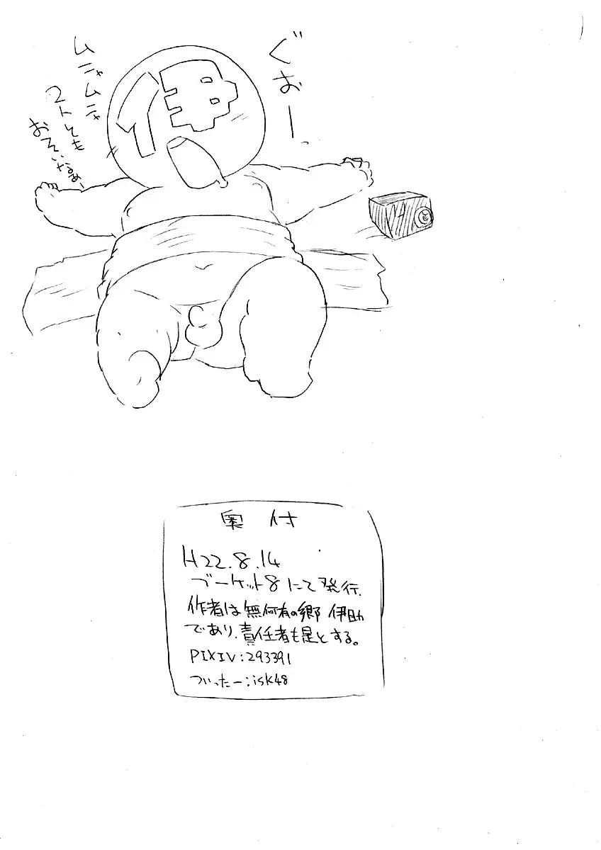 Iisuke - TAG-001 Page.29