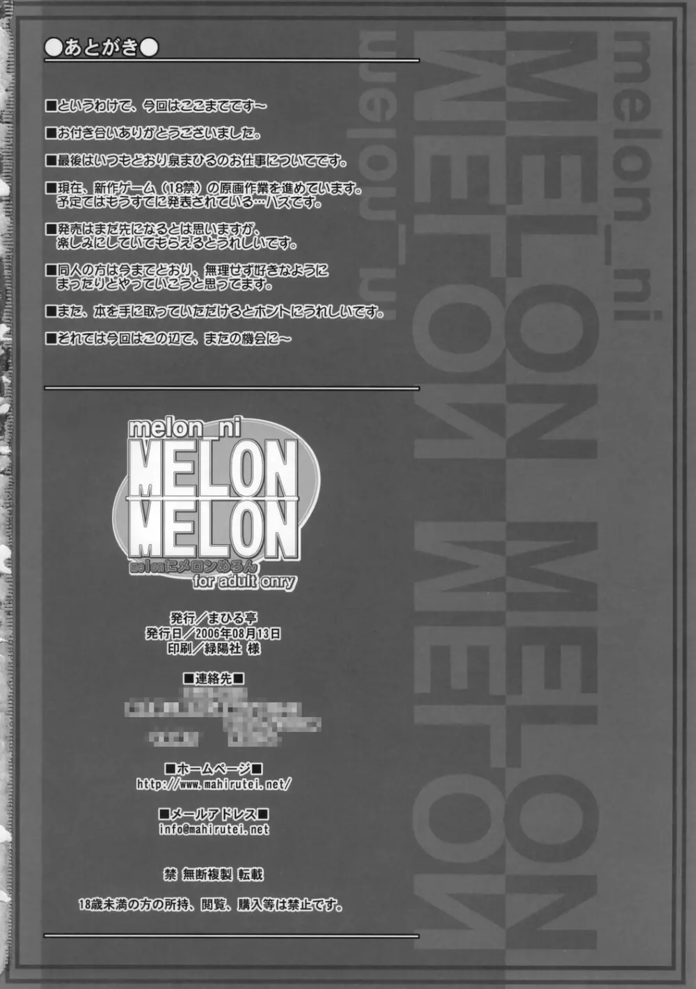 melonにメロンめろん Page.33