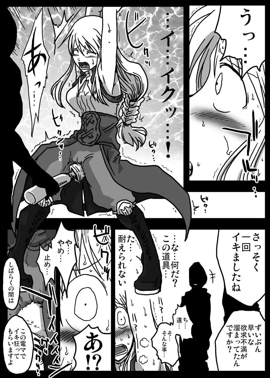 イカされ続ける女騎士 Page.5