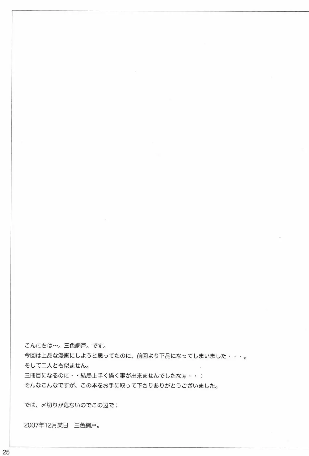 カタミミうさぎ・参 Page.23