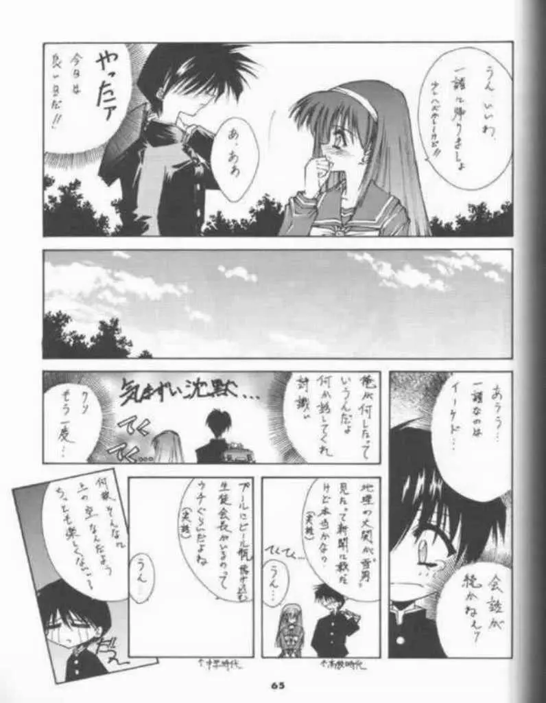 (C53) [BLUE GARNET (芹沢克己) BLUE GARNET 05 V 詩織 (ときめきメモリアル) Page.42