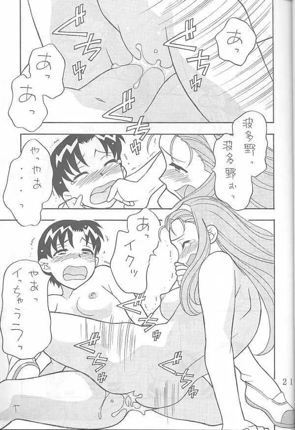 ANOTHER LOVE 2 ANOTHER GIRLS Page.20