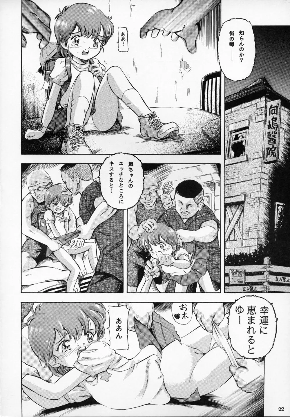 魔法旧式 9 Page.22