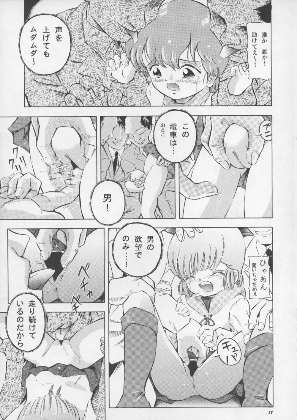 魔法旧式 8 Pierrot Page.11