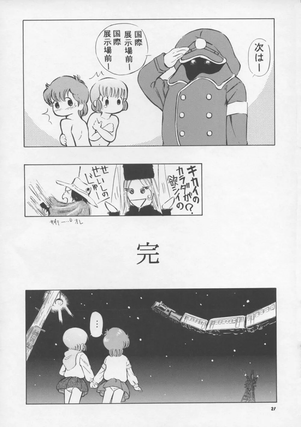 魔法旧式 8 Pierrot Page.21
