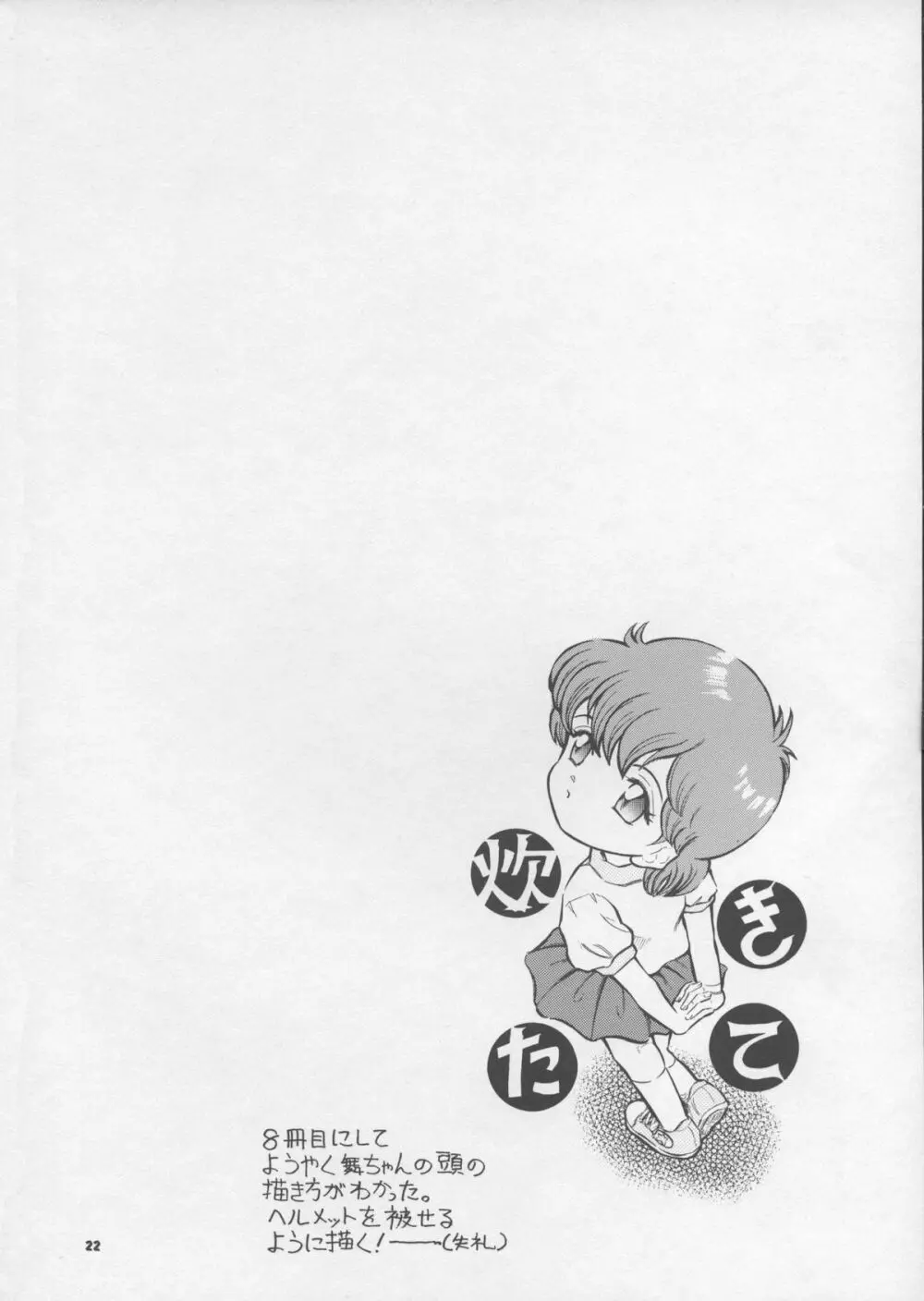 魔法旧式 8 Pierrot Page.22
