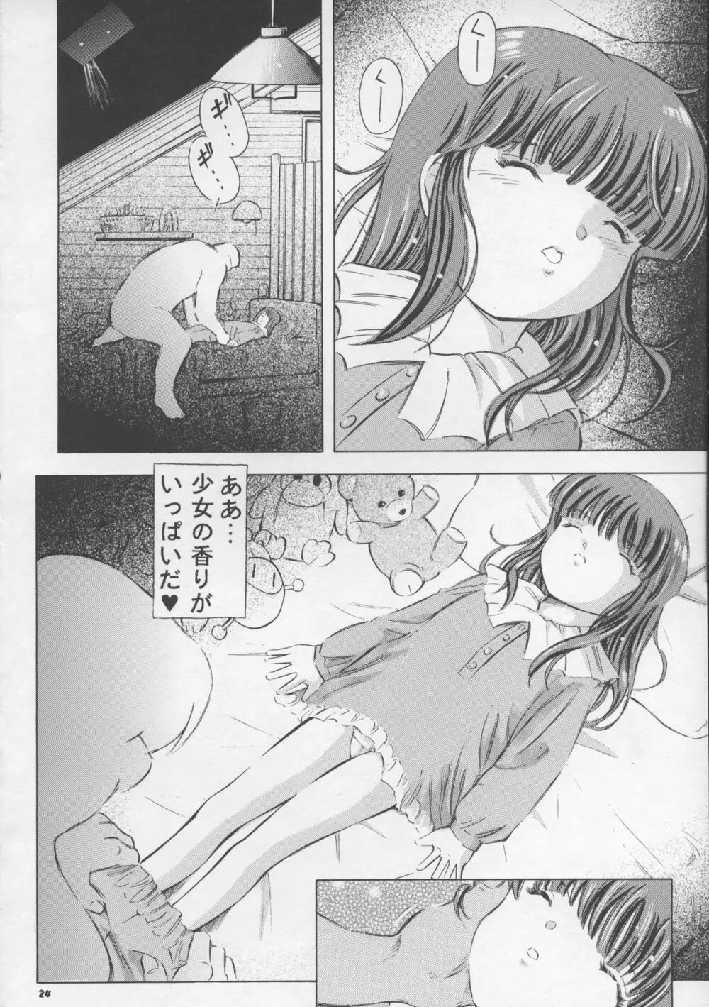 魔法旧式 8 Pierrot Page.24