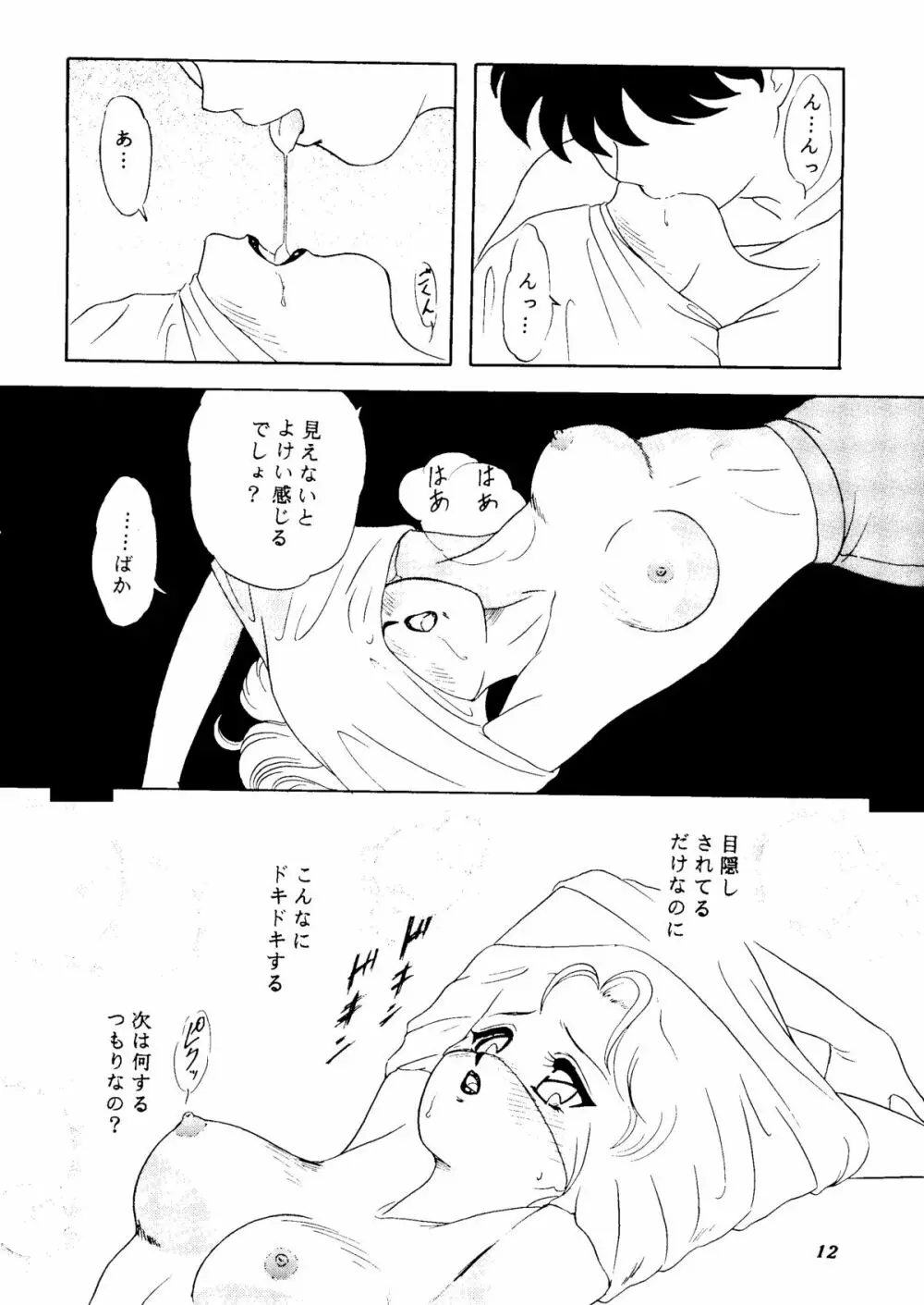CANCANきゃる～ん Page.11