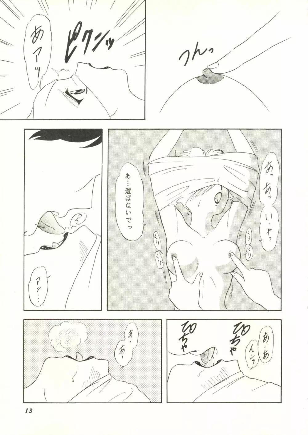 CANCANきゃる～ん Page.12