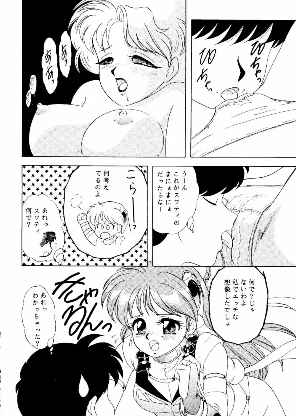 CANCANきゃる～ん Page.15