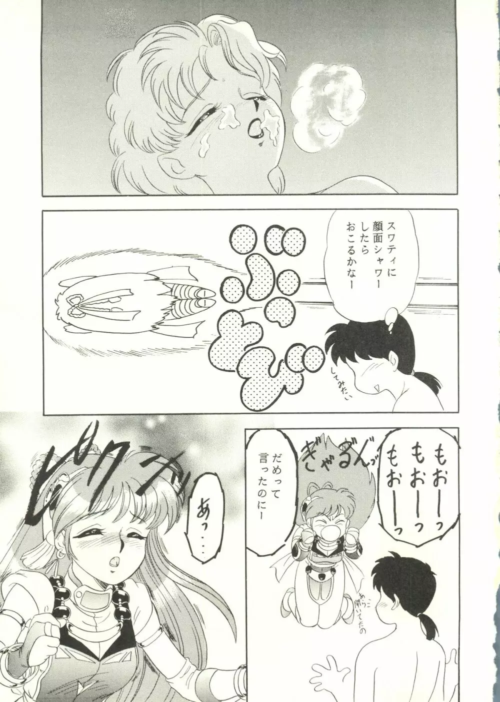 CANCANきゃる～ん Page.29