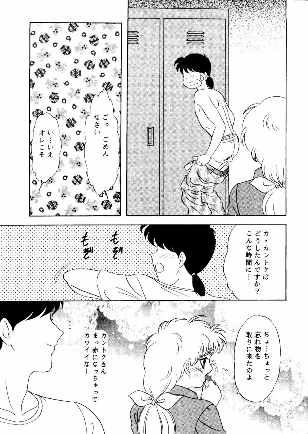 CANCANきゃる～ん Page.6