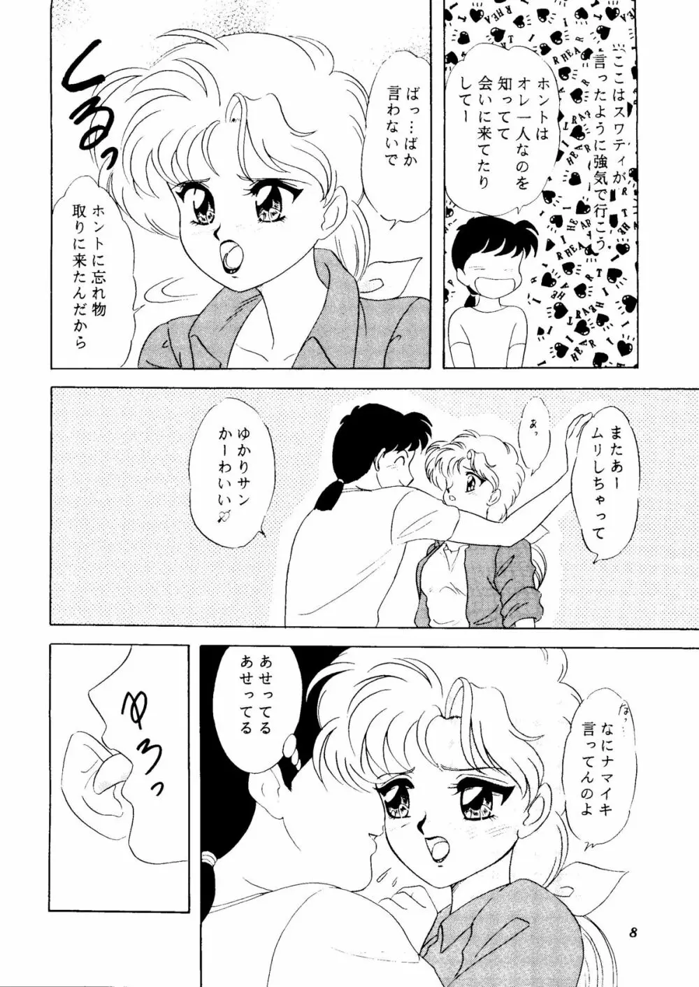 CANCANきゃる～ん Page.7