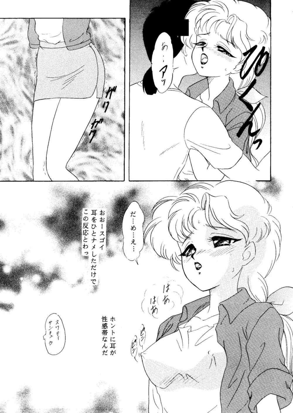 CANCANきゃる～ん Page.8