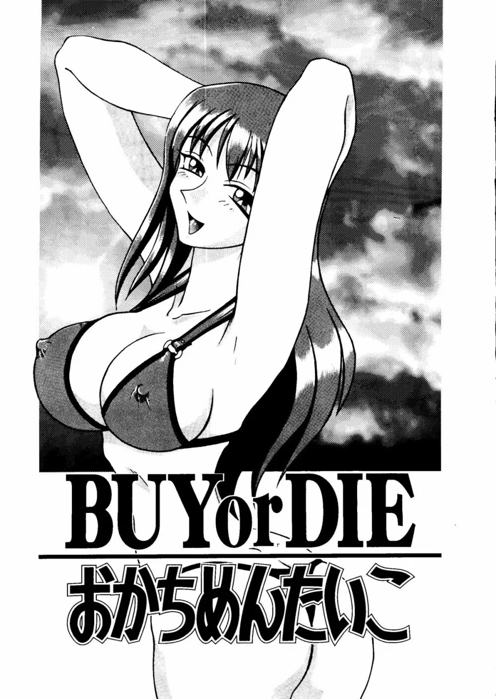 BUY or DIE おかちめんたいこ Page.2