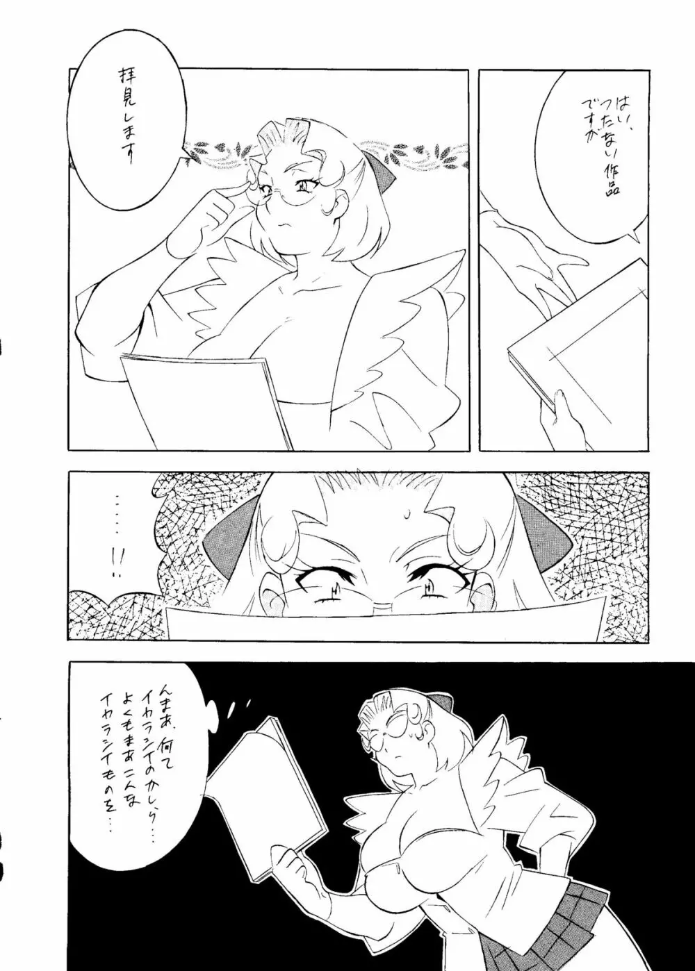 BUY or DIE おかちめんたいこ Page.43