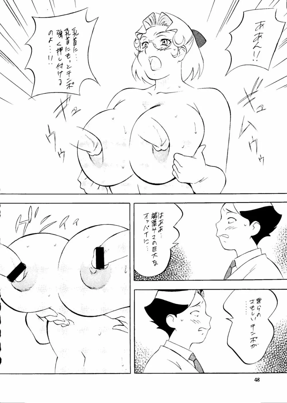 BUY or DIE おかちめんたいこ Page.47