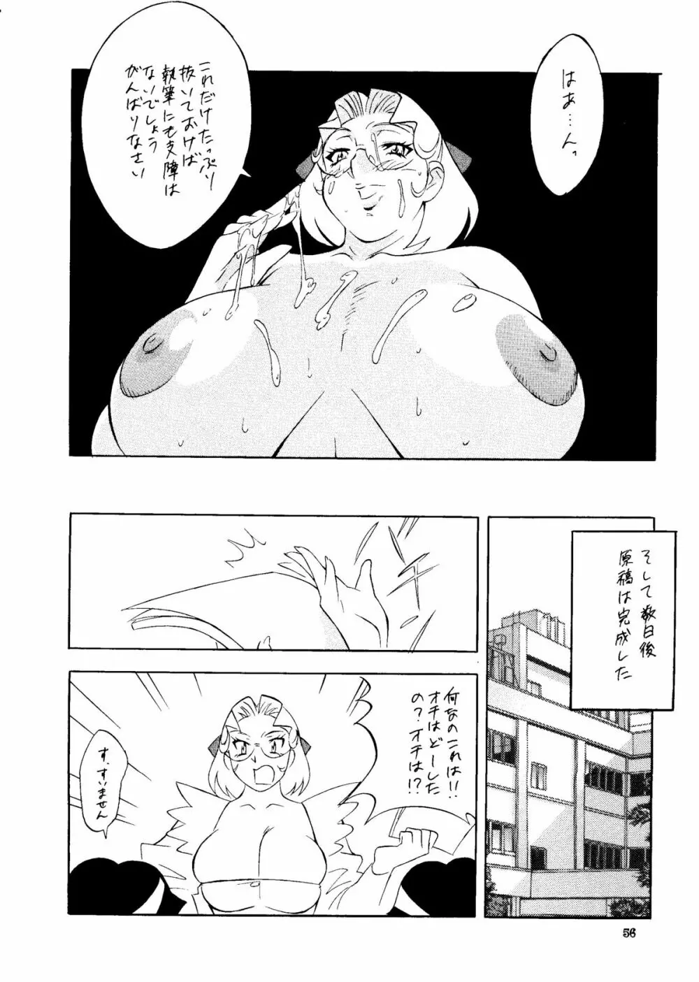 BUY or DIE おかちめんたいこ Page.55