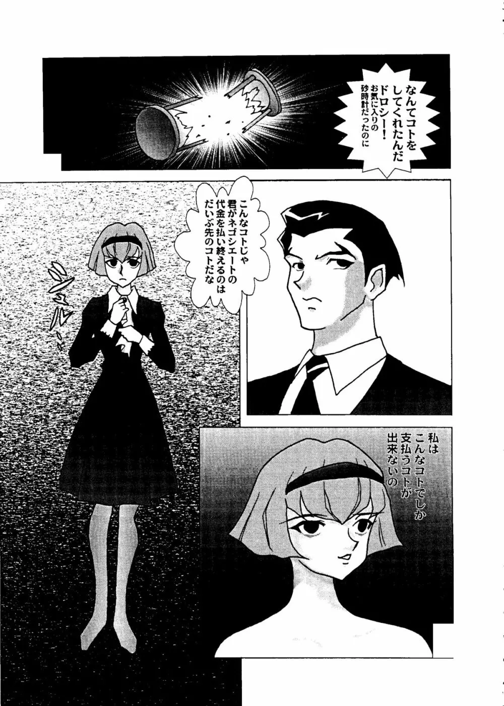 BUY or DIE おかちめんたいこ Page.79