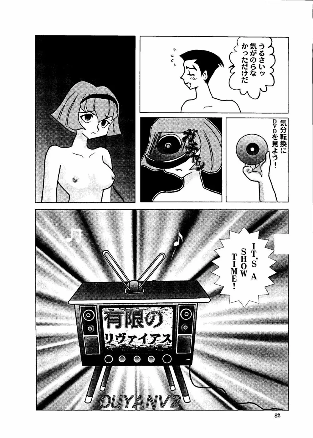 BUY or DIE おかちめんたいこ Page.82