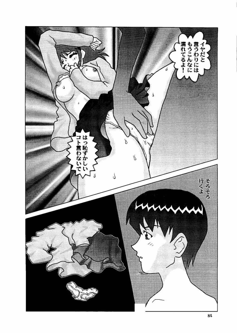 BUY or DIE おかちめんたいこ Page.84