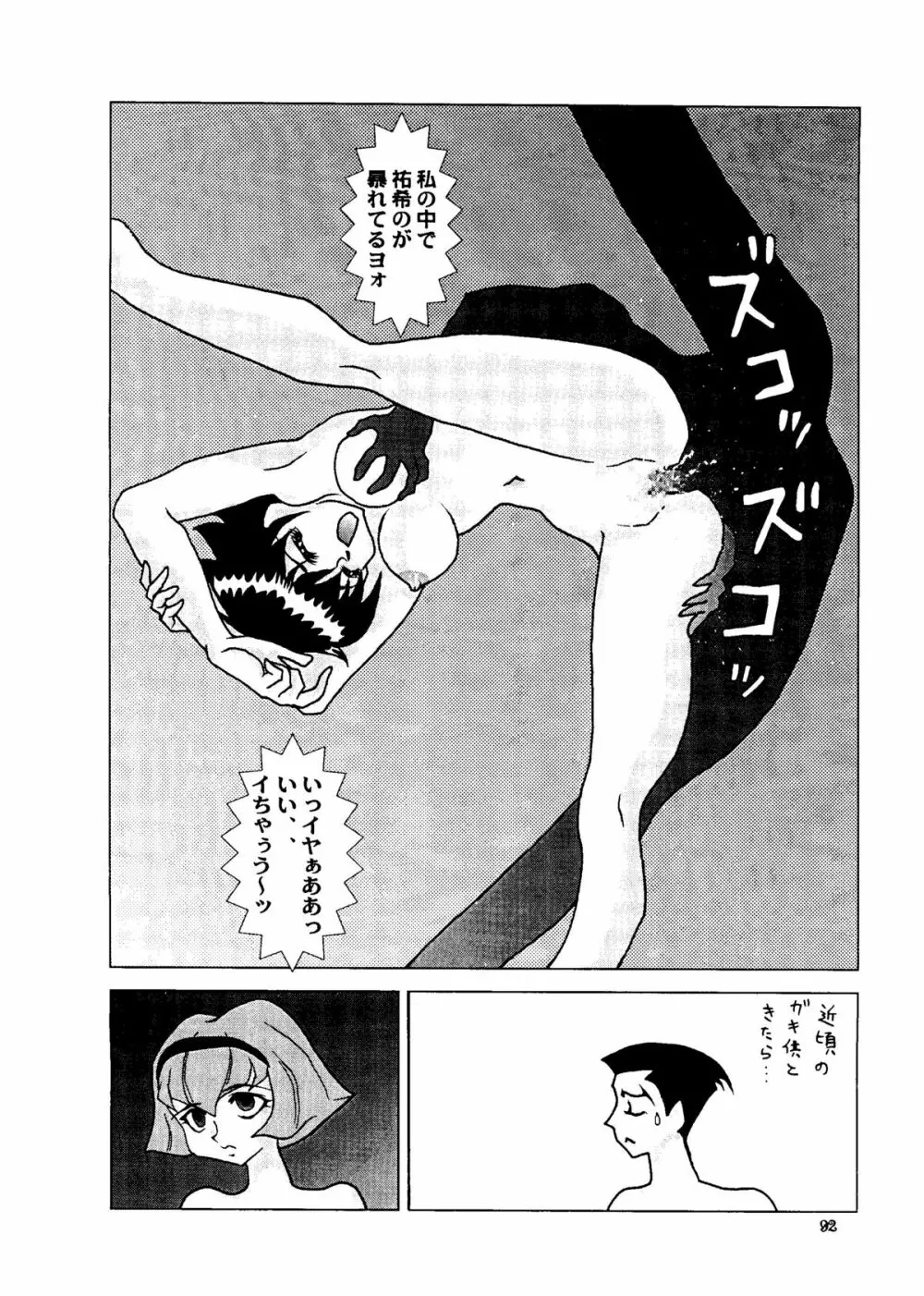 BUY or DIE おかちめんたいこ Page.92