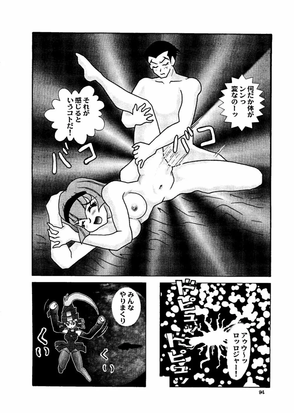 BUY or DIE おかちめんたいこ Page.94