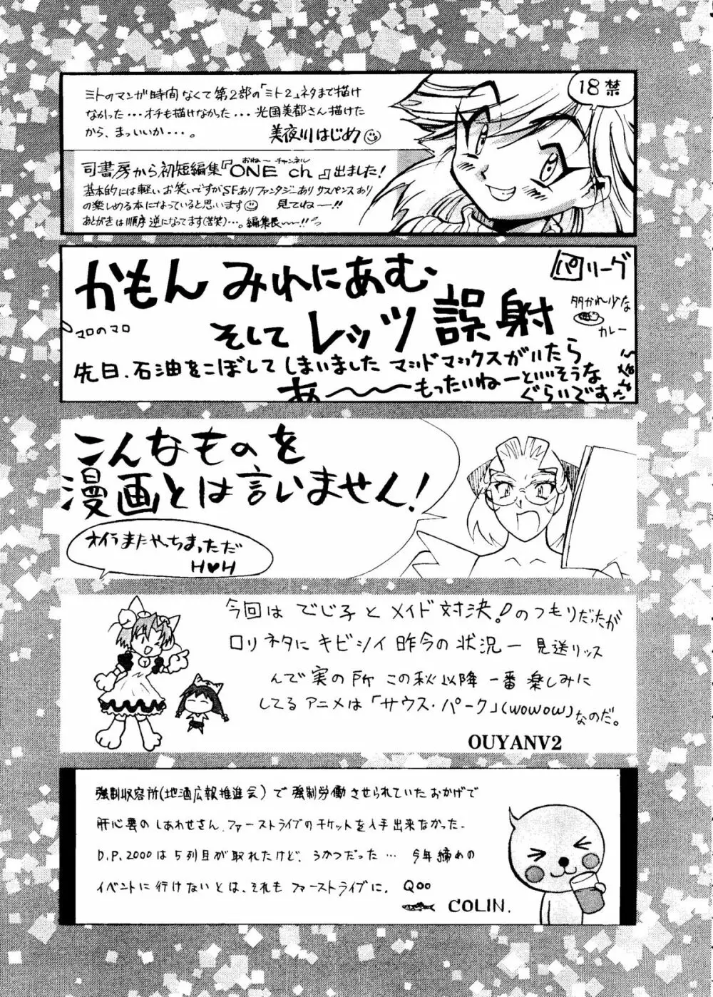 BUY or DIE おかちめんたいこ Page.95