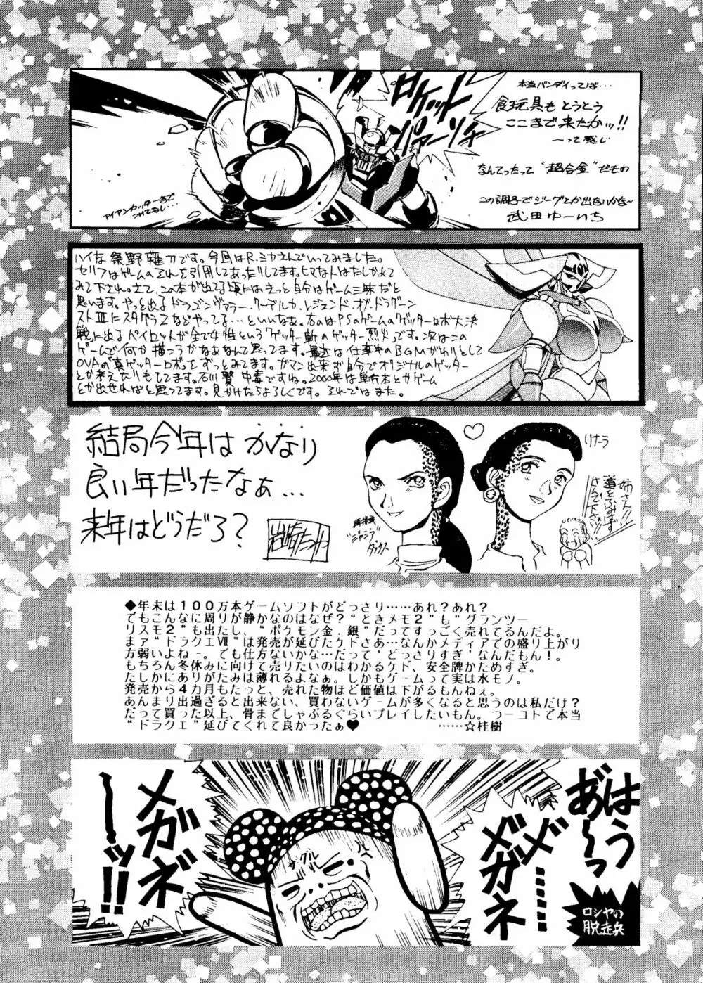 BUY or DIE おかちめんたいこ Page.96