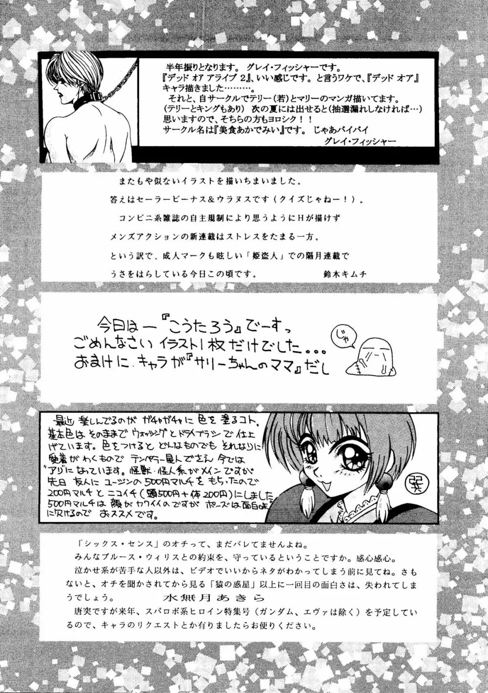 BUY or DIE おかちめんたいこ Page.97
