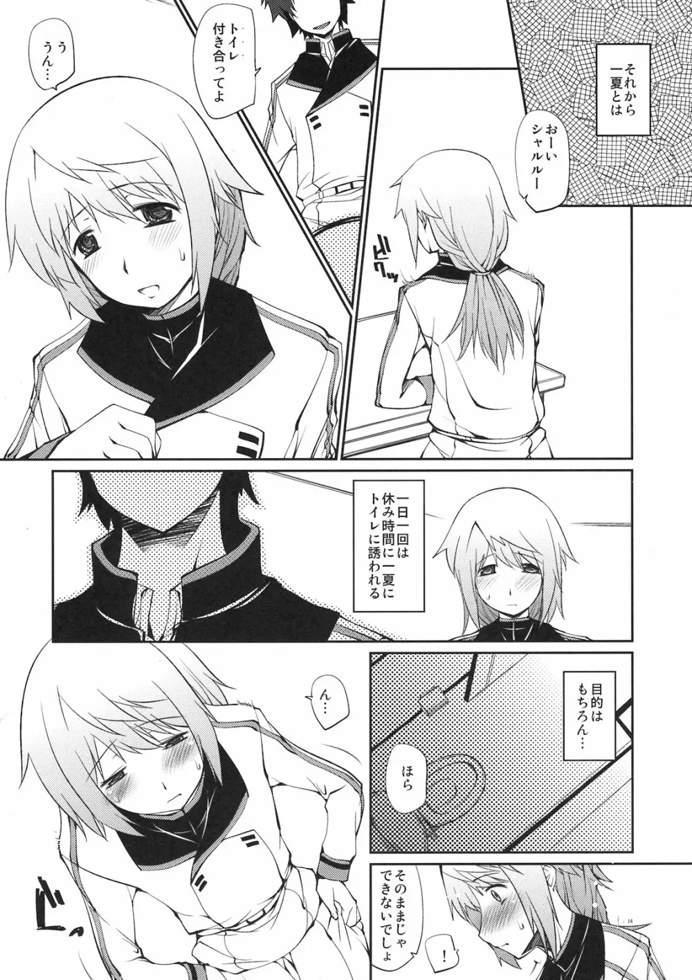 シャルは優等生だから Page.14