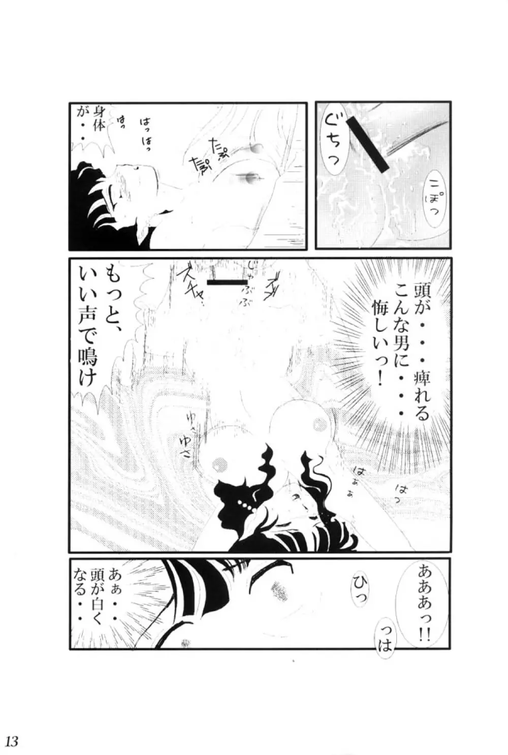 闇の虜 Page.14