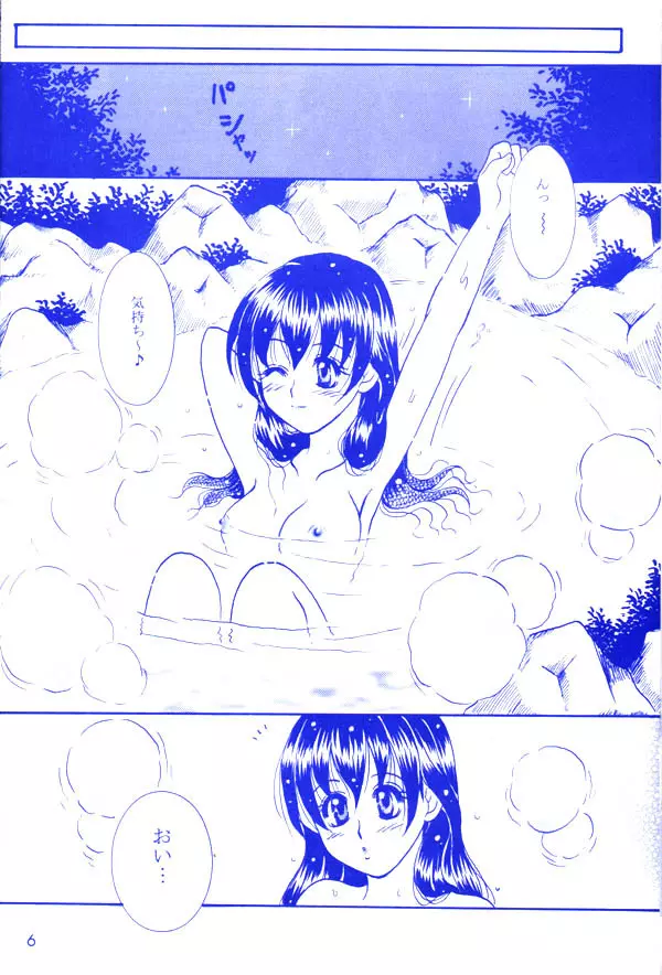 雪時雨 Page.5