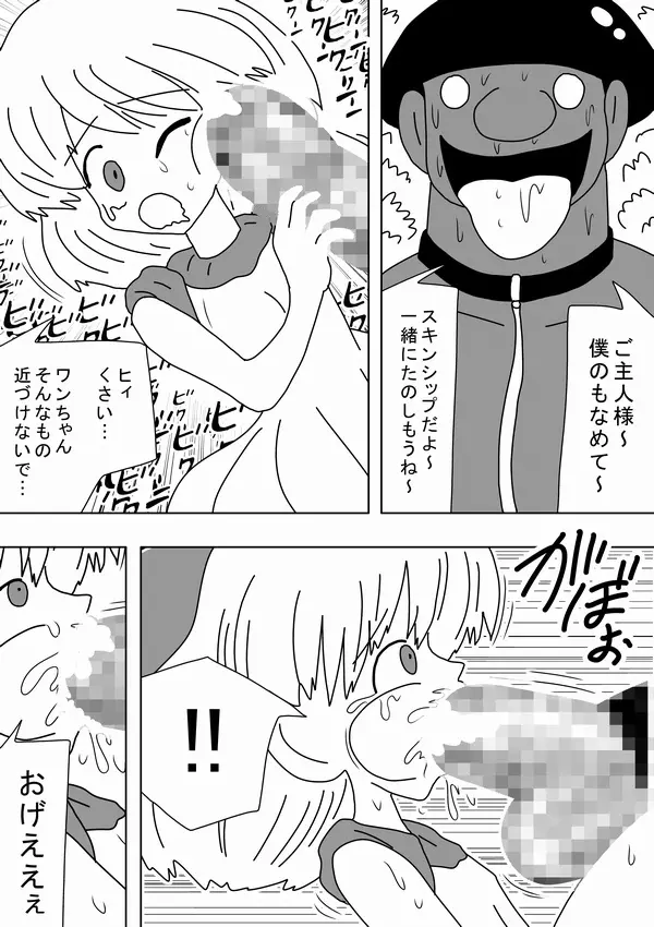 私は女の子の家のワンちゃんになりたい Page.10