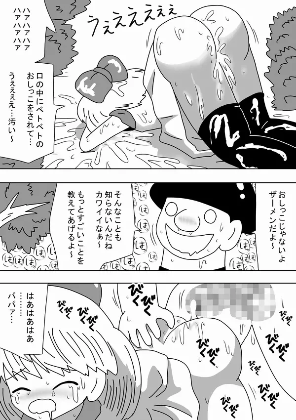 私は女の子の家のワンちゃんになりたい Page.13