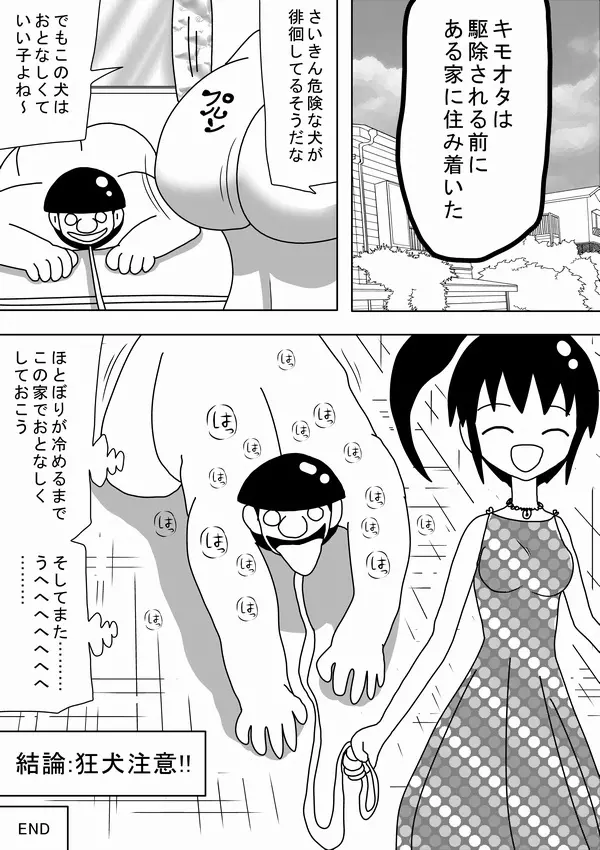 私は女の子の家のワンちゃんになりたい Page.34