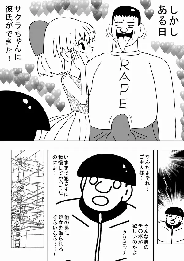 私は女の子の家のワンちゃんになりたい Page.6