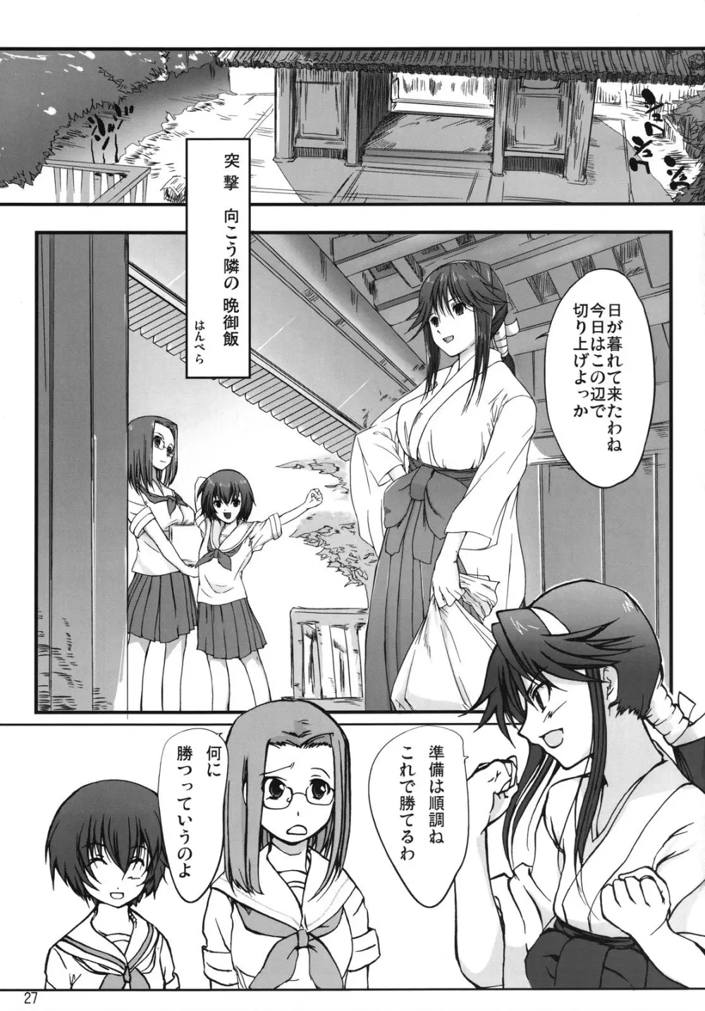 ちゅ！学生日記➂ Page.26