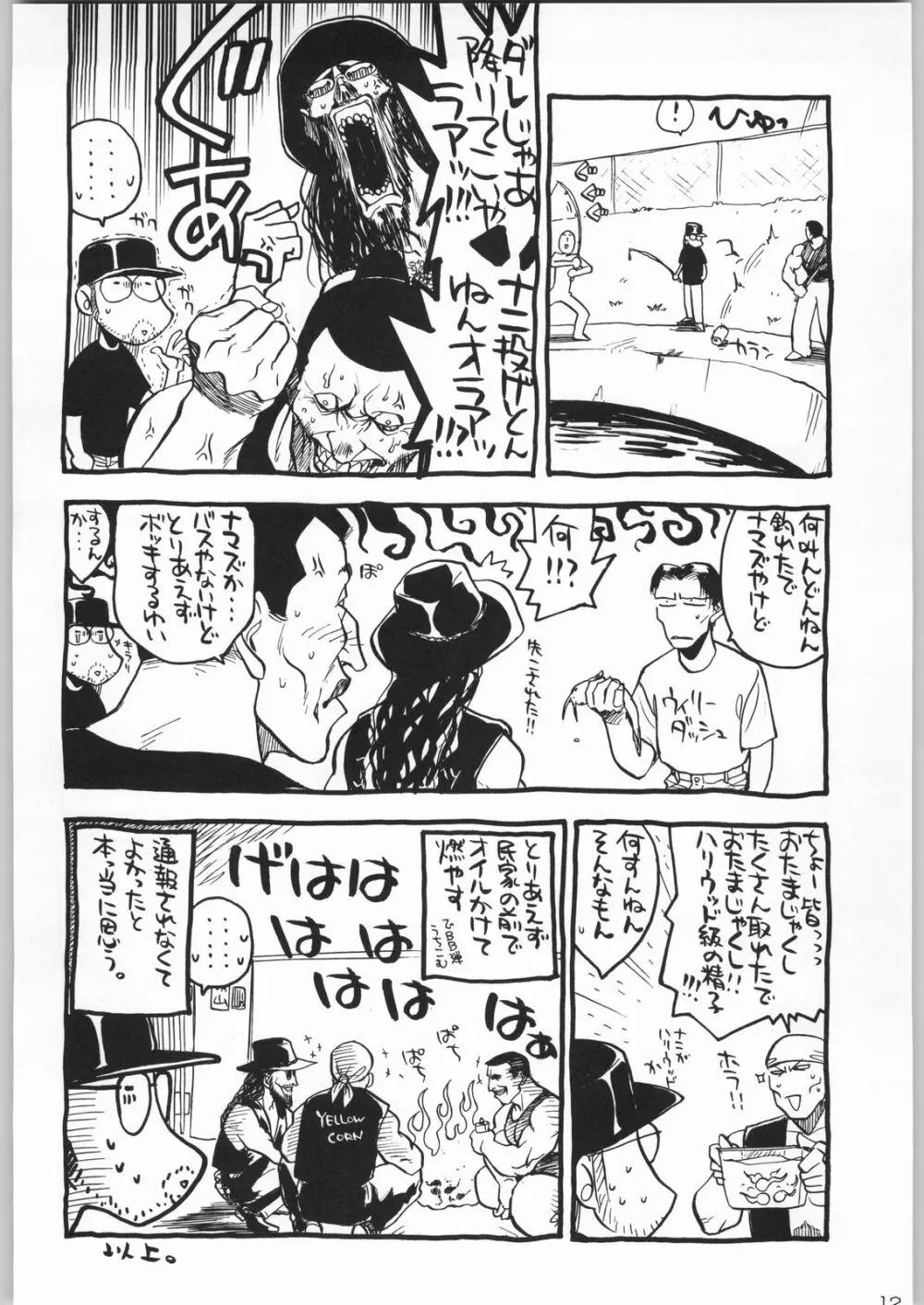 甲冑通信 Vol.21 Page.11