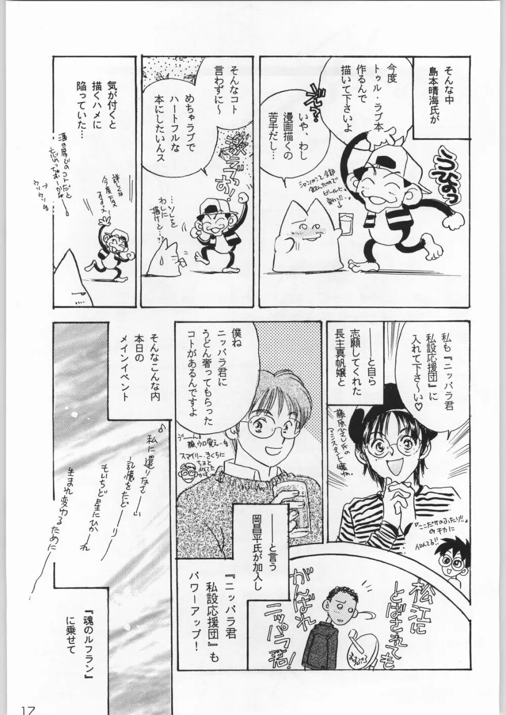 甲冑通信 Vol.21 Page.16