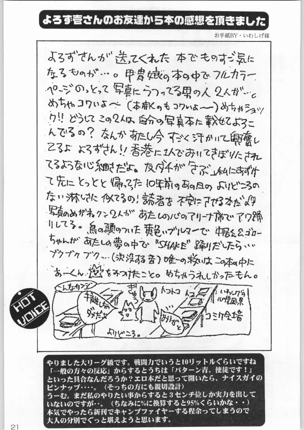 甲冑通信 Vol.21 Page.20
