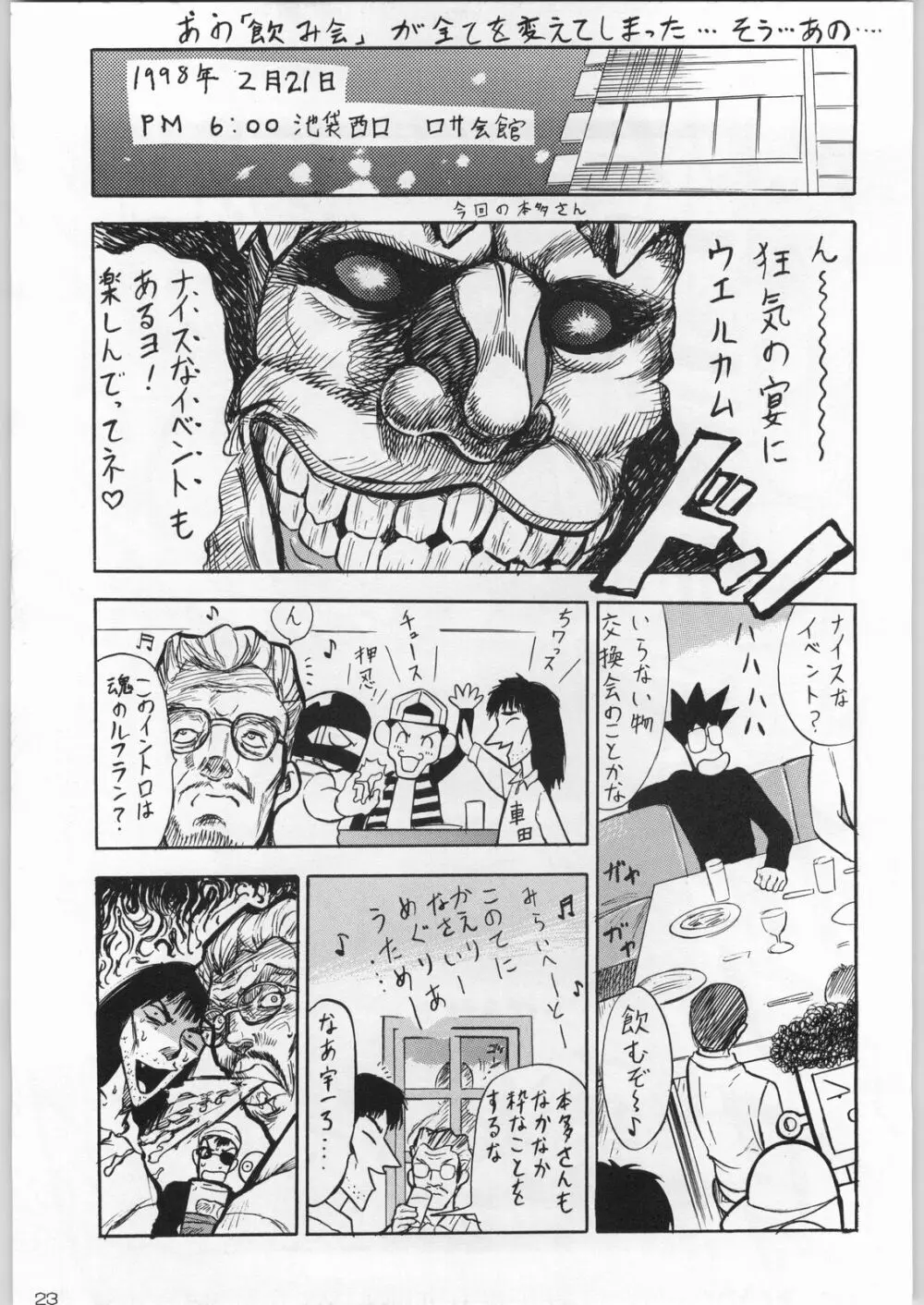 甲冑通信 Vol.21 Page.22