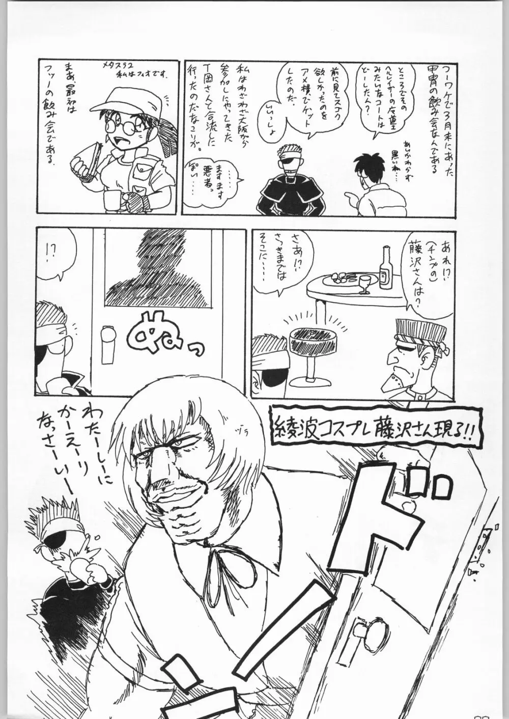 甲冑通信 Vol.21 Page.27