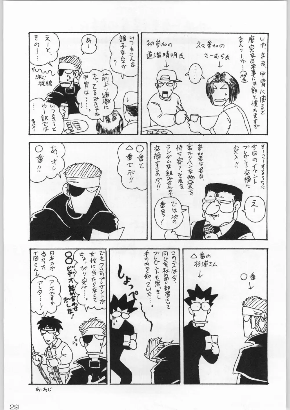 甲冑通信 Vol.21 Page.28