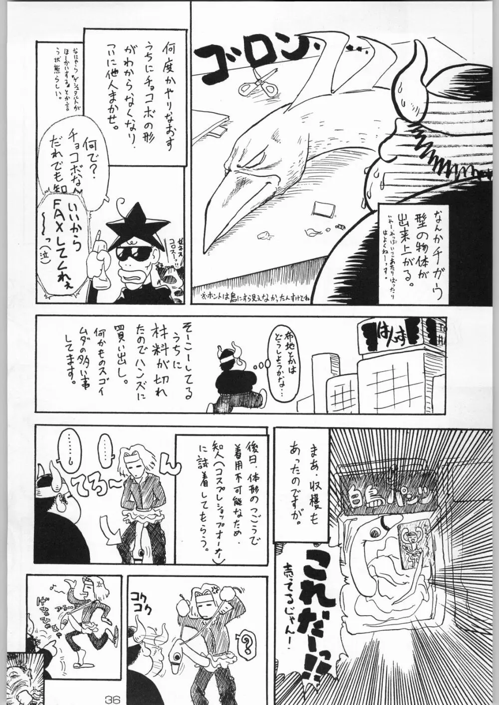 甲冑通信 Vol.21 Page.35