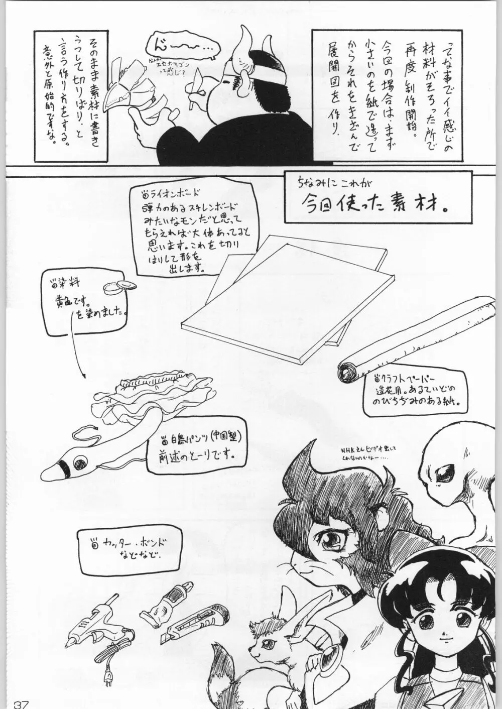 甲冑通信 Vol.21 Page.36