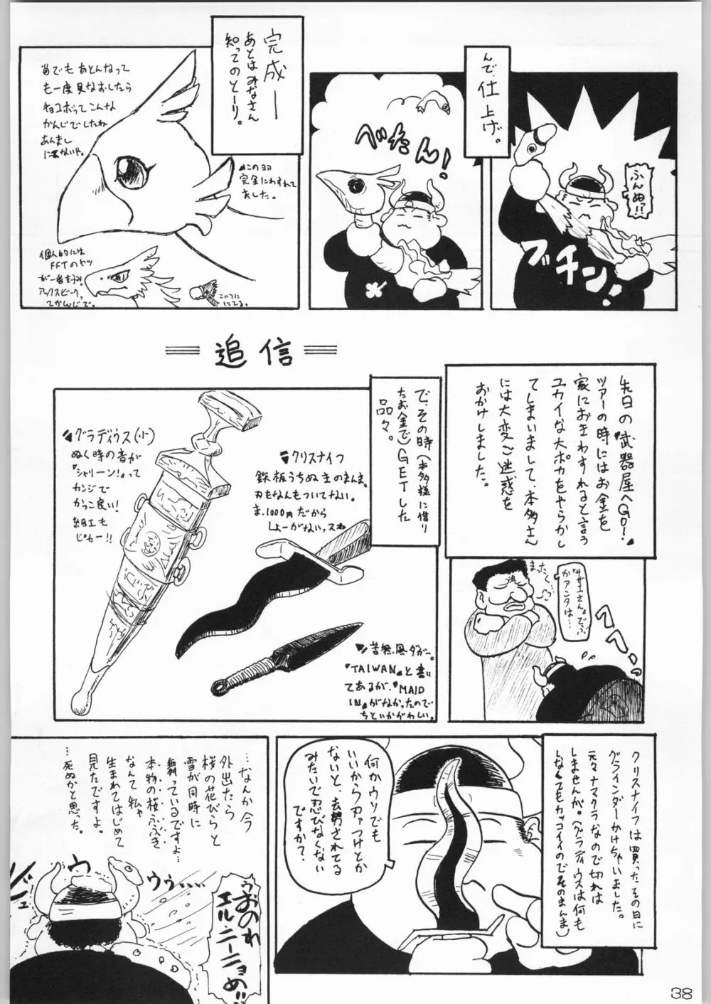 甲冑通信 Vol.21 Page.37