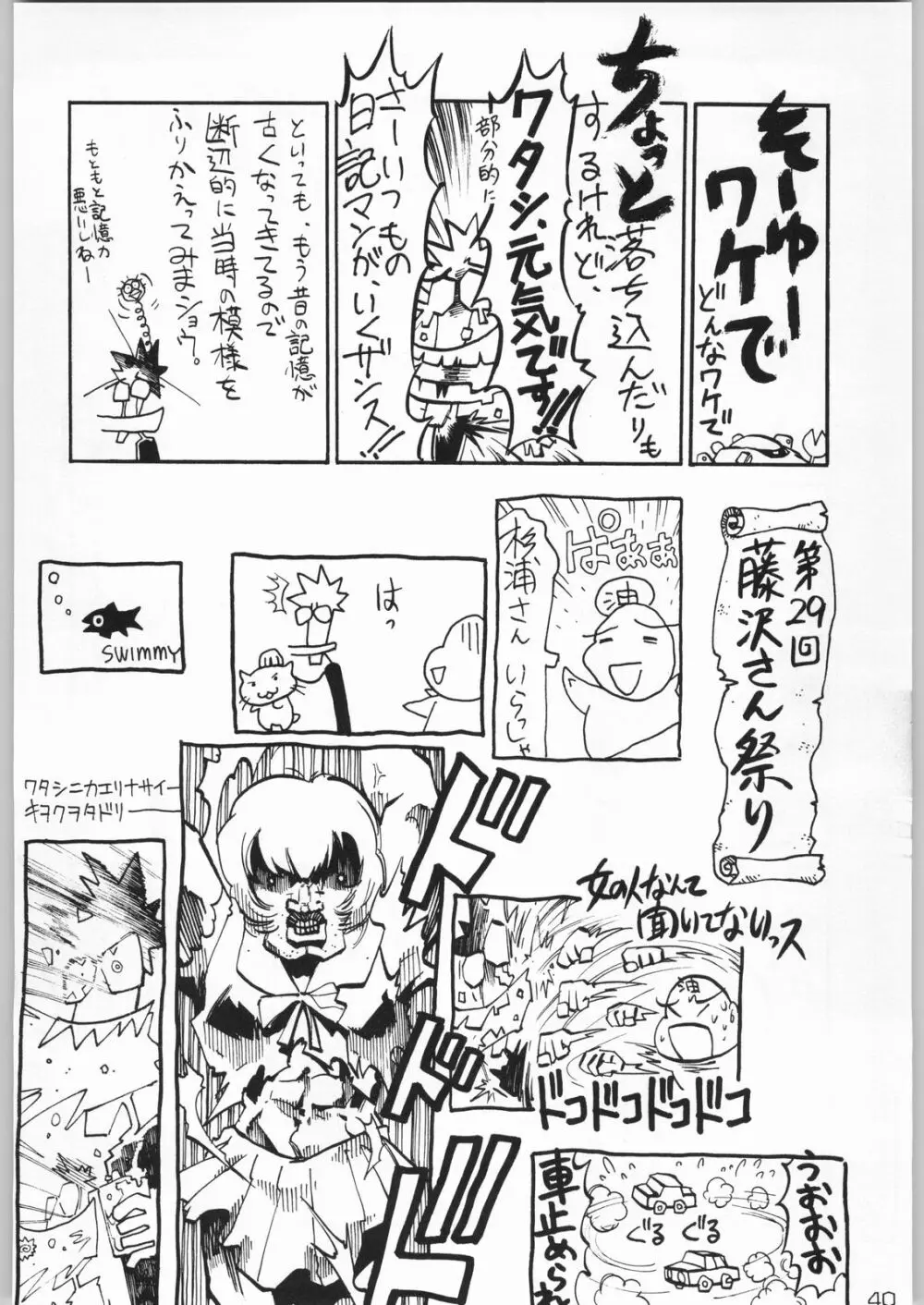 甲冑通信 Vol.21 Page.39