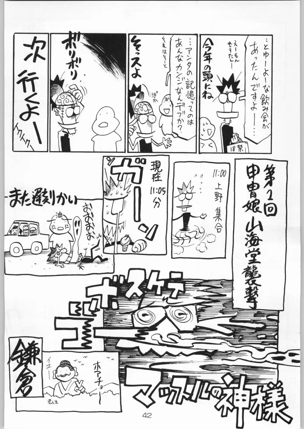 甲冑通信 Vol.21 Page.41