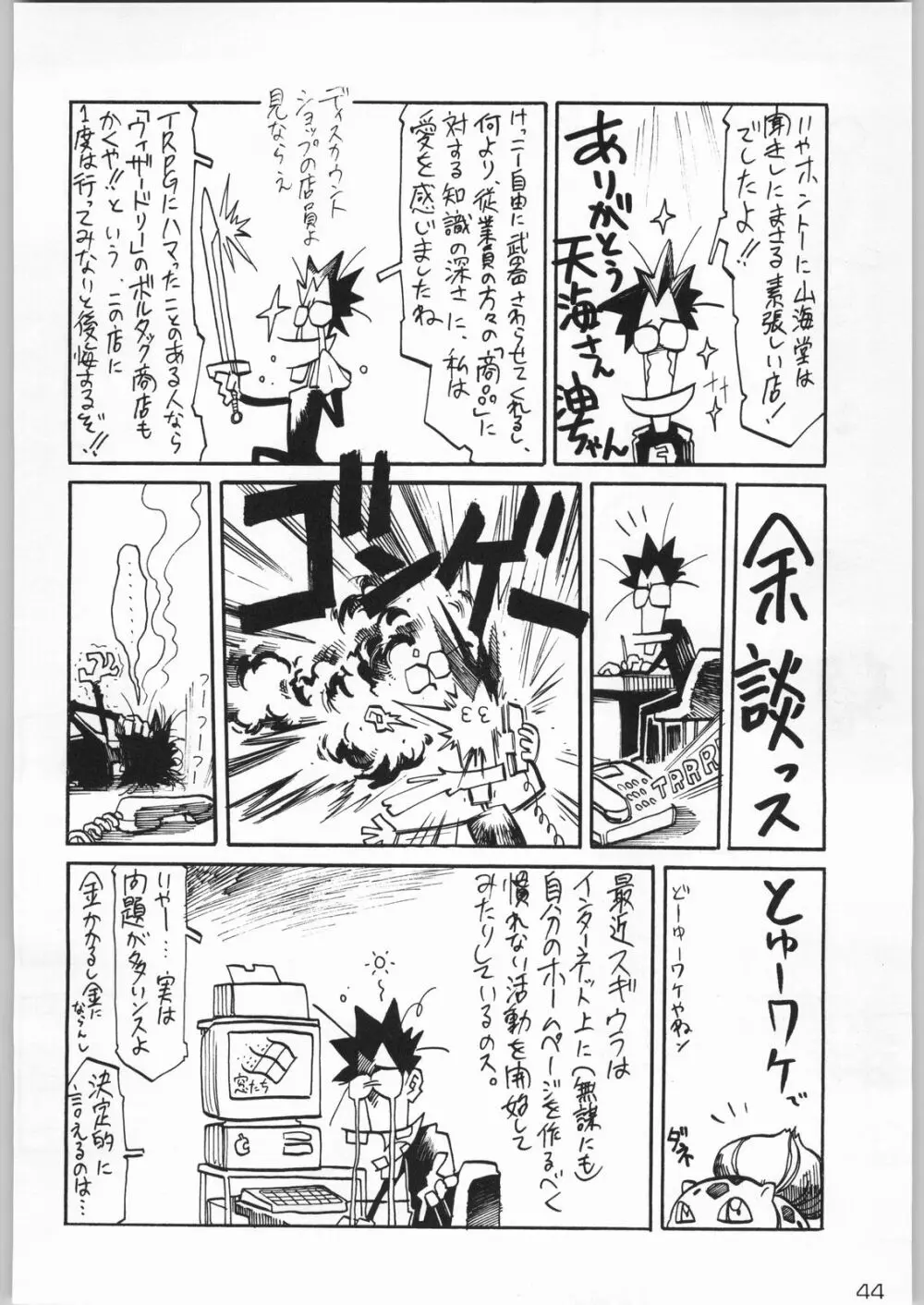 甲冑通信 Vol.21 Page.43